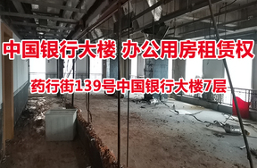 序号01：中国银行大楼7层租赁权